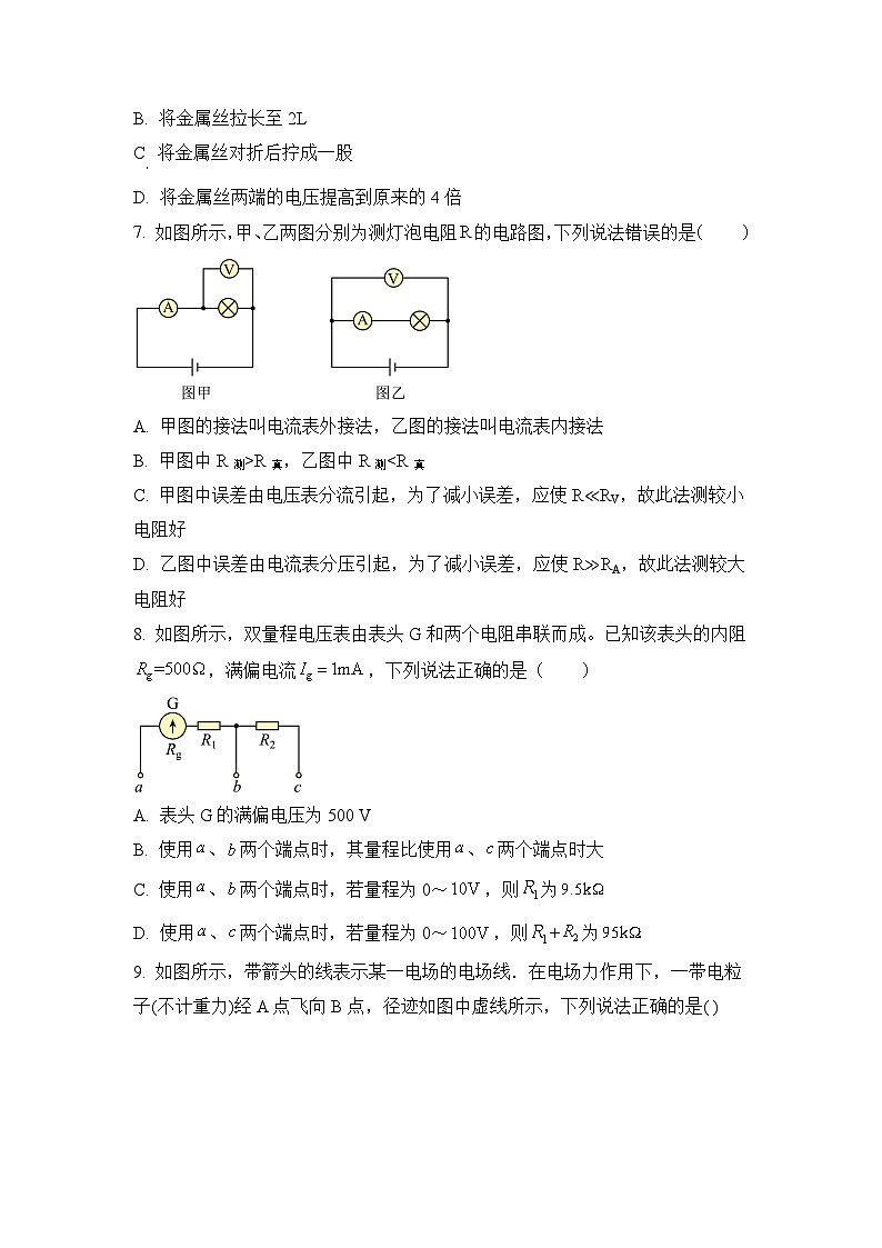 高二上学期期中物理试题 （原卷版人教版无答案）第3页