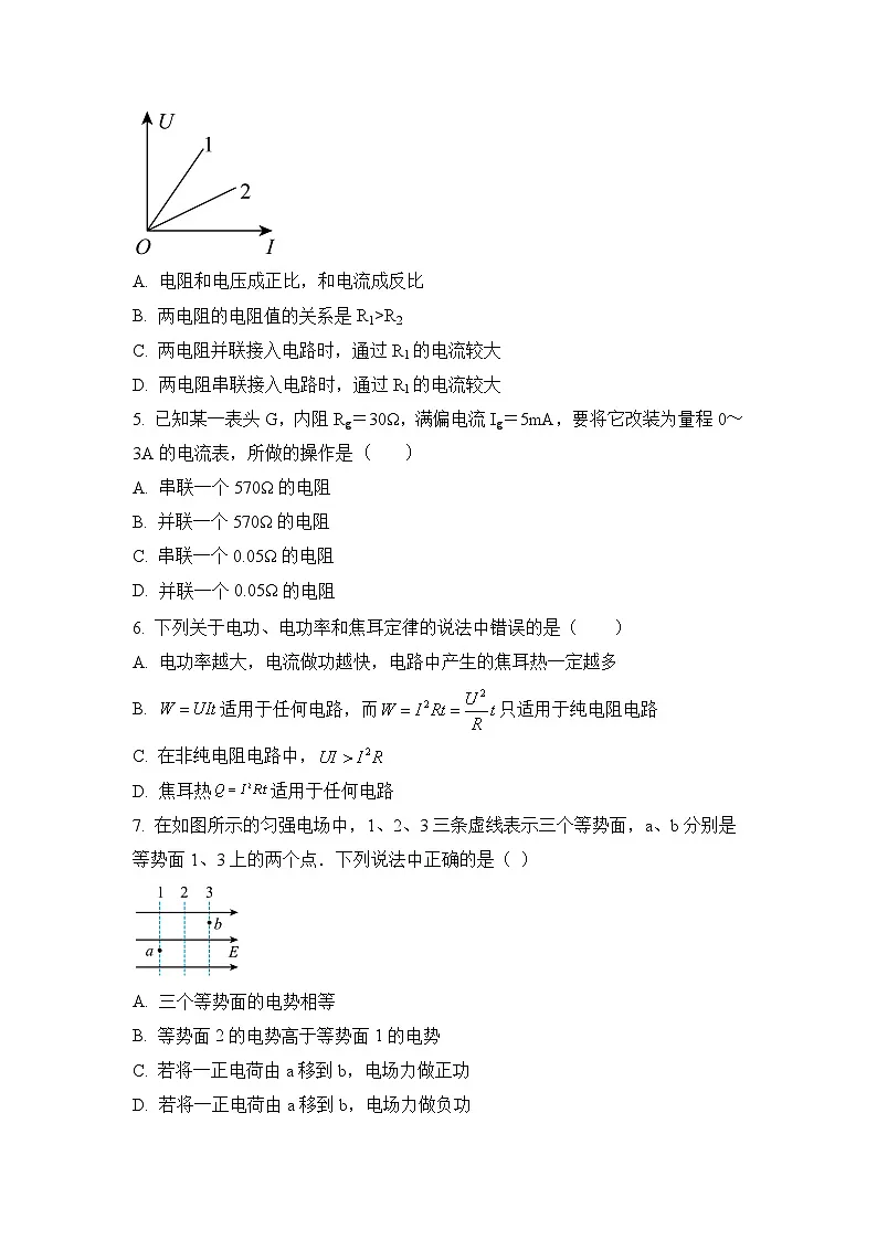 北京师范大学附属中学高二上学期期中物理试题（原卷版人教版无答案）第2页