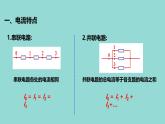 人教版高中物理必修三 11-4教学课件：串联电路和并联电路