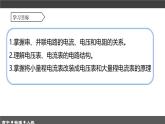 人教版高中物理必修三 《11-4 串联电路和并联电路》课件
