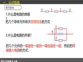 人教版高中物理必修三 《11-4 串联电路和并联电路》课件
