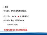 人教版高中物理必修三 12-1电路中的能量转化课件