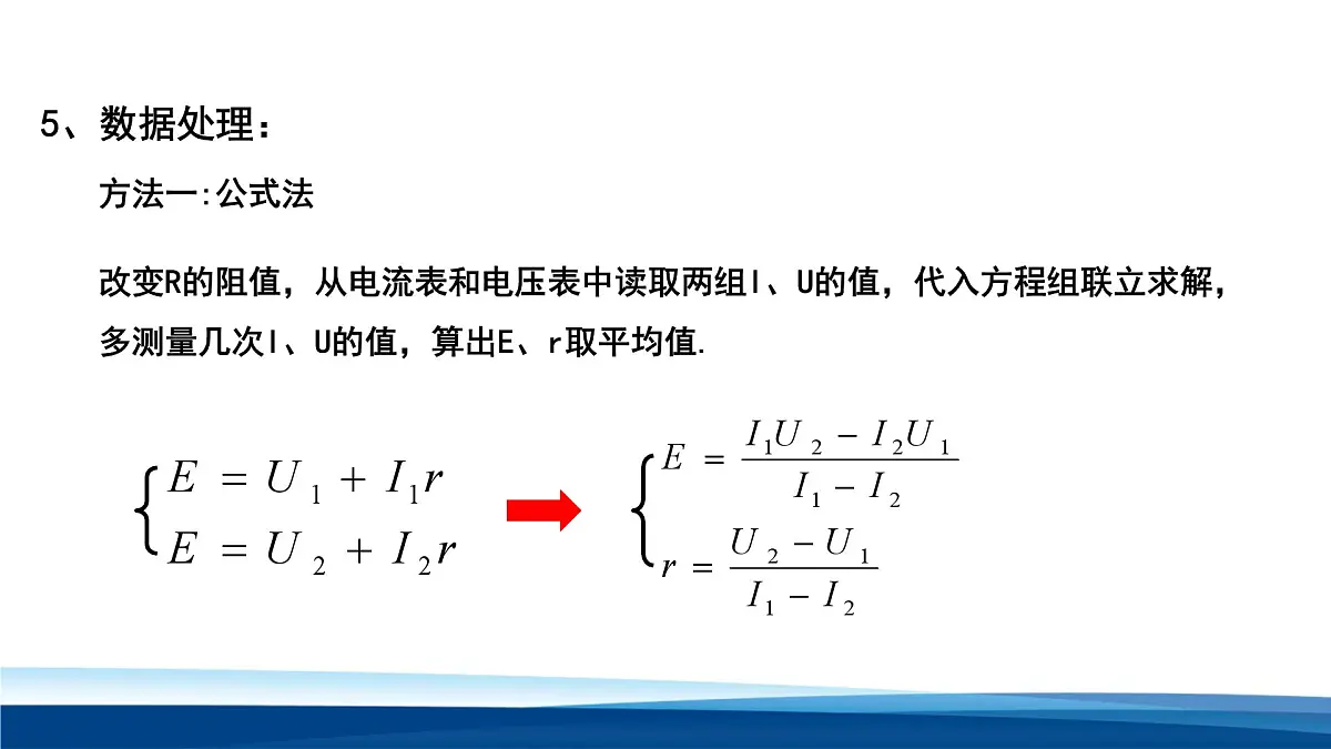 人教版高中物理必修三 12-3实验：电池电动势和内阻的测量课件第7页