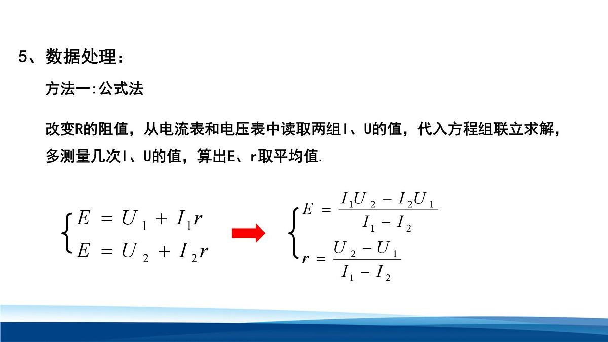 人教版高中物理必修三 12-3实验：电池电动势和内阻的测量 课件第7页