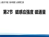 人教版高中物理必修三 13-2磁感应强度  磁通量-课件
