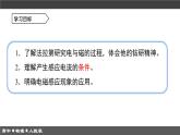 人教版高中物理必修三《13-3 电磁感应现象及应用》课件