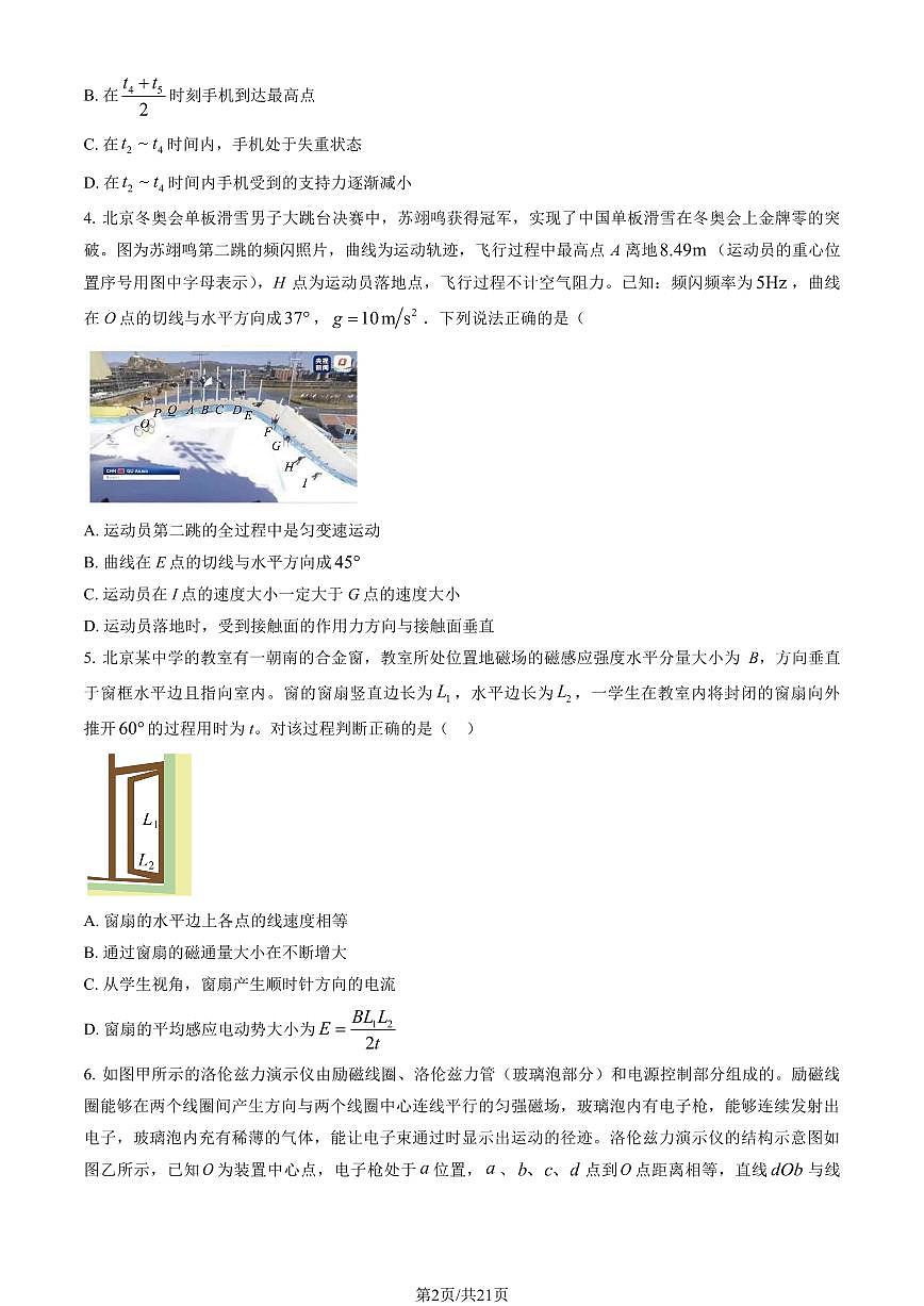 2025北京人大附中高三下学期3月月考物理 (教师版)试卷第2页