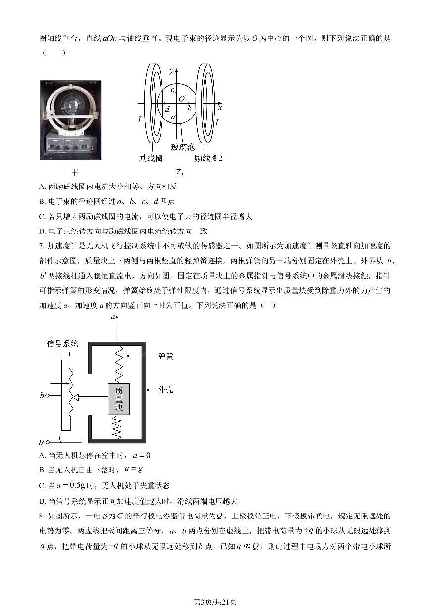 2025北京人大附中高三下学期3月月考物理 (教师版)试卷第3页