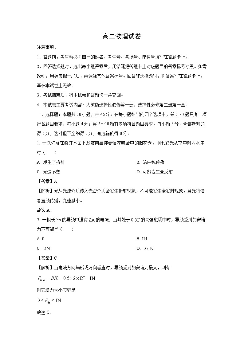 江西省2024-2025学年高二下学期3月第五次联考物理试卷（解析版）第1页