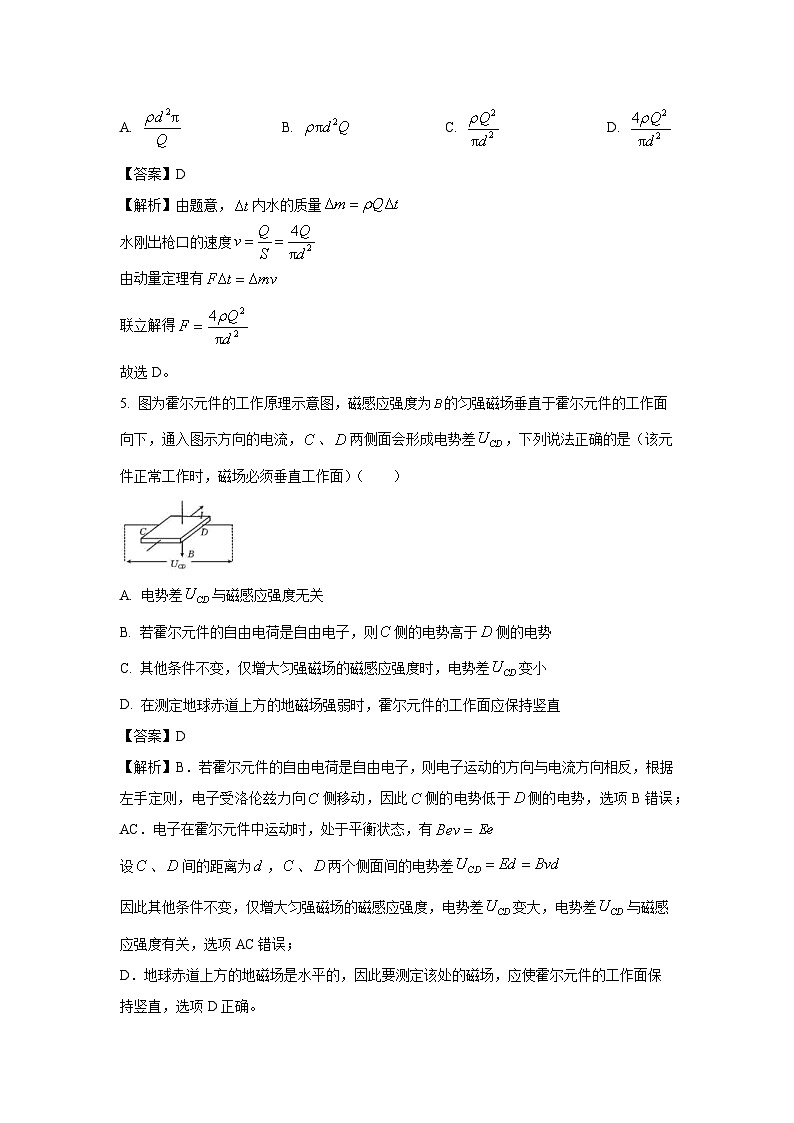 江西省2024-2025学年高二下学期3月第五次联考物理试卷（解析版）第3页