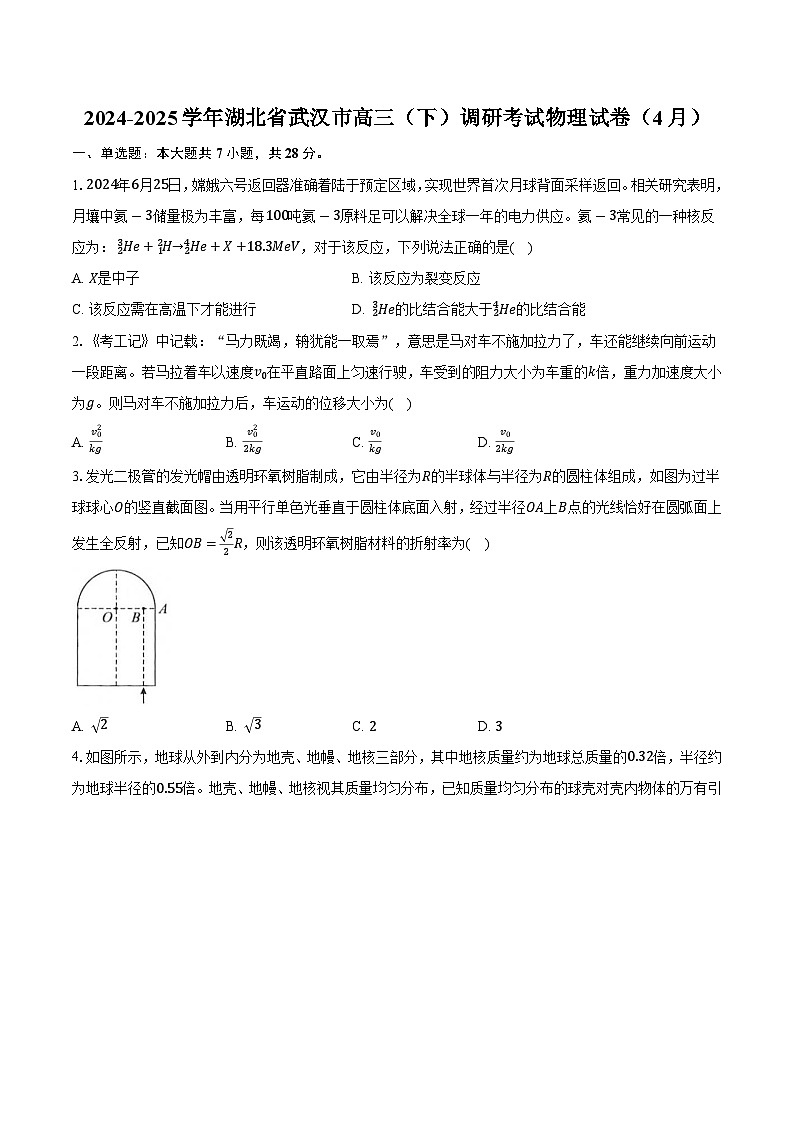 2024-2025学年湖北省武汉市高三（下）调研考试物理试卷（4月）-普通用卷【含答案】第1页