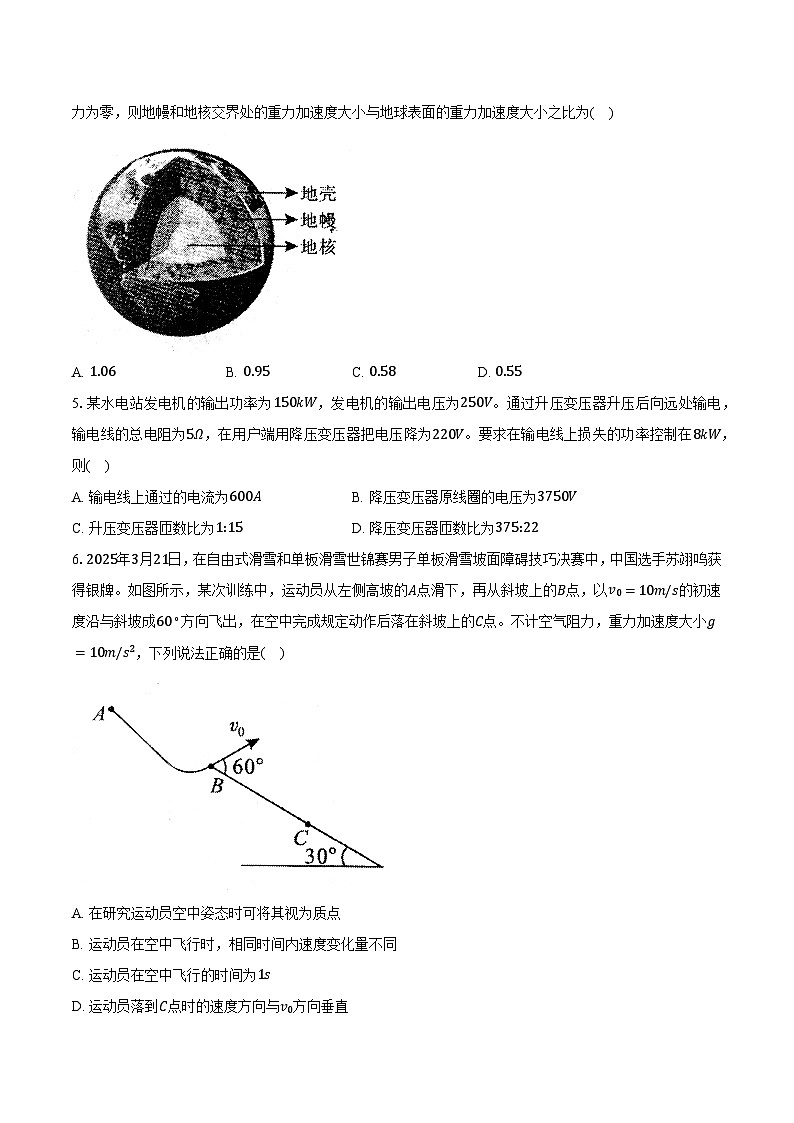 2024-2025学年湖北省武汉市高三（下）调研考试物理试卷（4月）-普通用卷【含答案】第2页