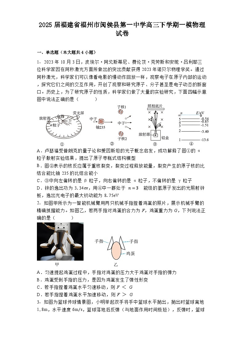 2025届福建省福州市闽侯县第一中学高三下学期一模物理试卷【含答案】第1页