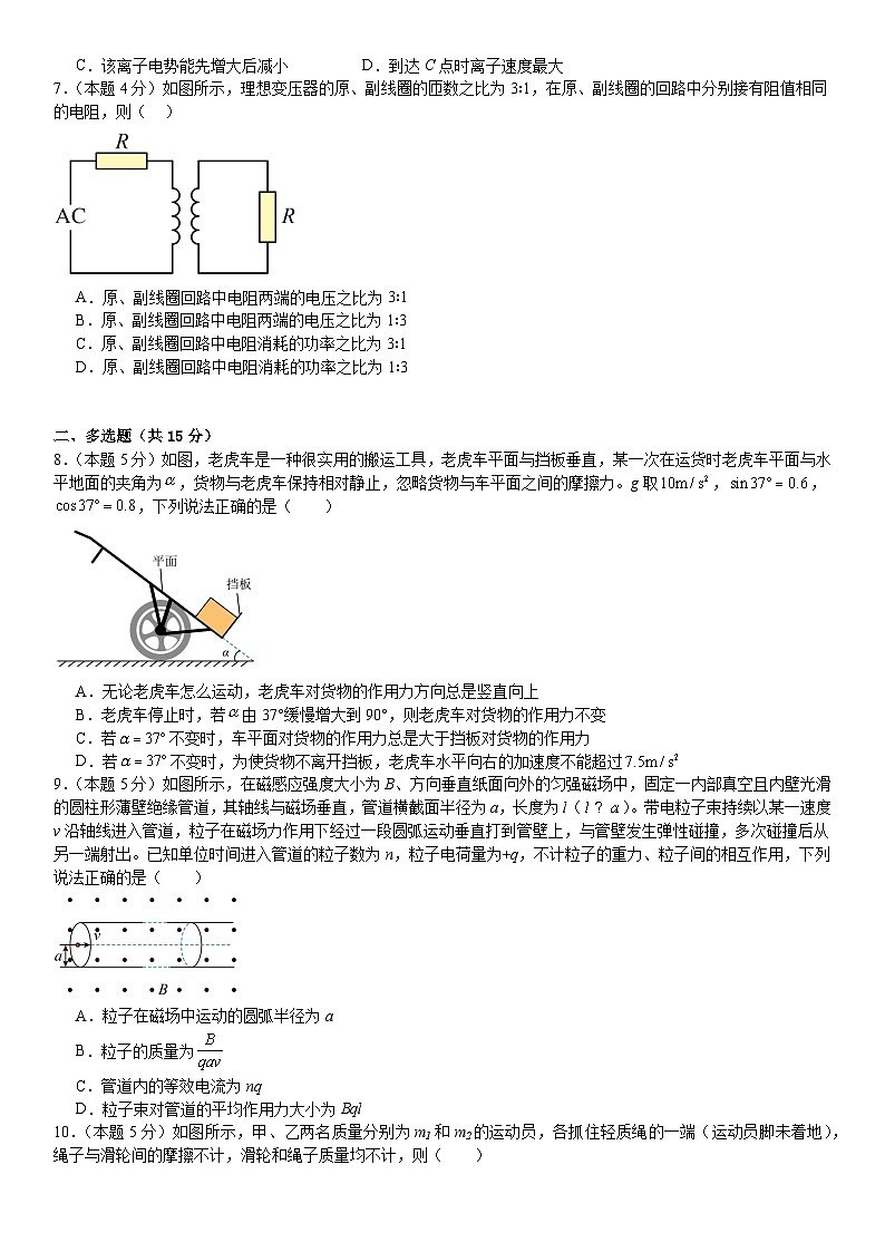 2025届高三物理一模试卷【含答案】第3页