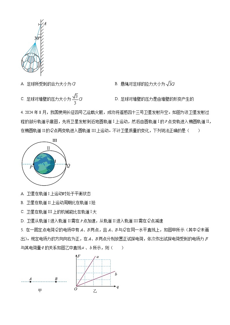 2025届贵州省毕节市高三下学期第二次适应性考试物理试卷【含答案】第2页