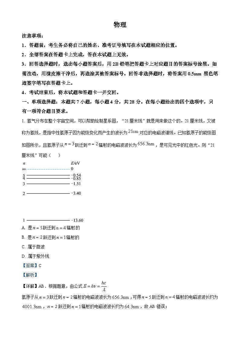 2025届山西省高三下学期一模物理试题（适应性测试）【含答案】第1页