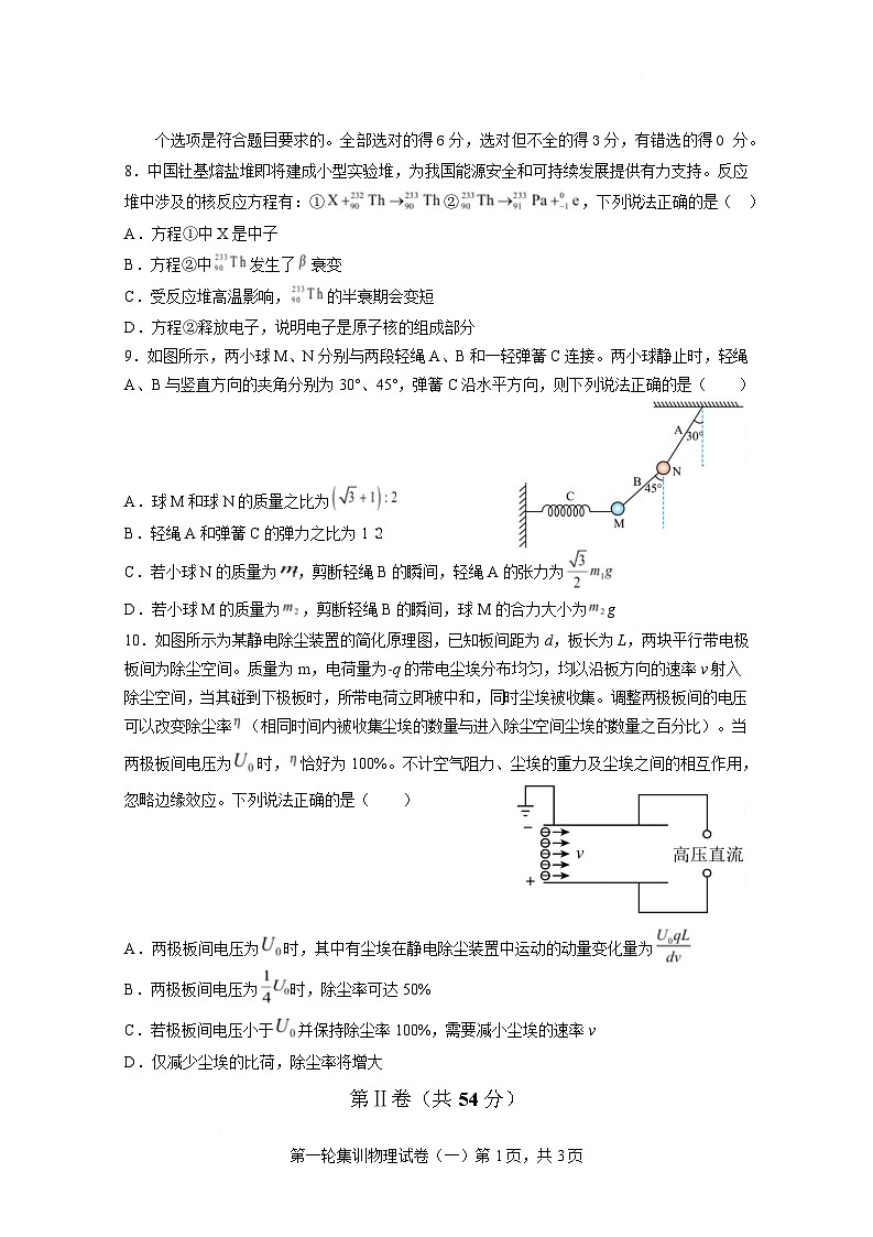 2025届云南省玉溪师范学院附属中学高三下学期3月模拟集训（一）物理试卷【含答案】第3页