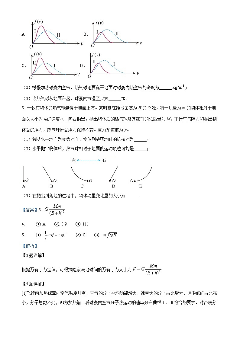 2025届上海市普陀区高三下学期3月二模物理试题【含答案】第3页