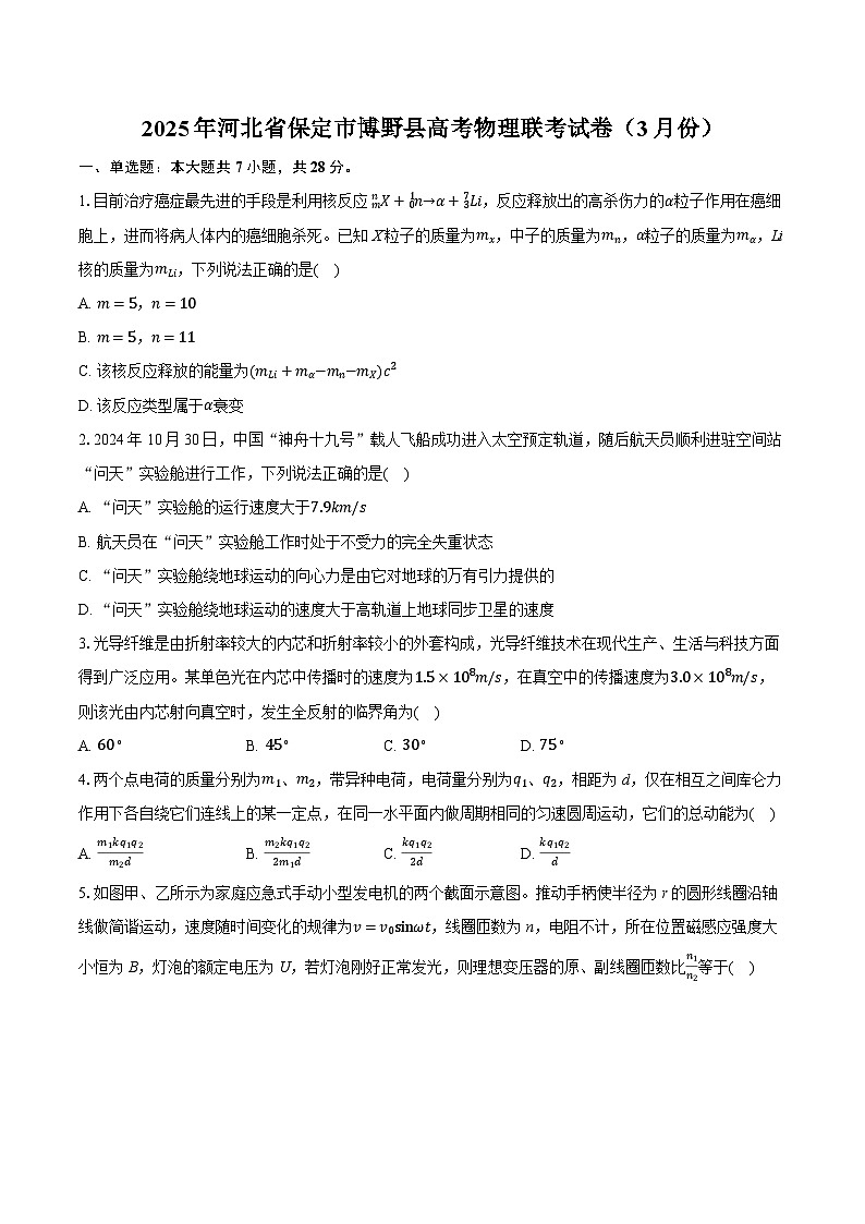 河北省保定市博野县2024-2025学年高三下学期3月联考物理试卷【含答案】第1页