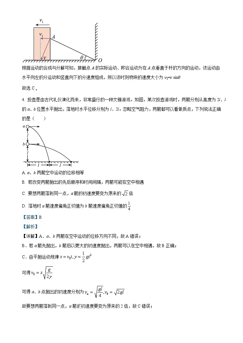 河北省保定市唐县第一中学2024-2025学年高一下学期3月月考物理试题【含答案】第3页