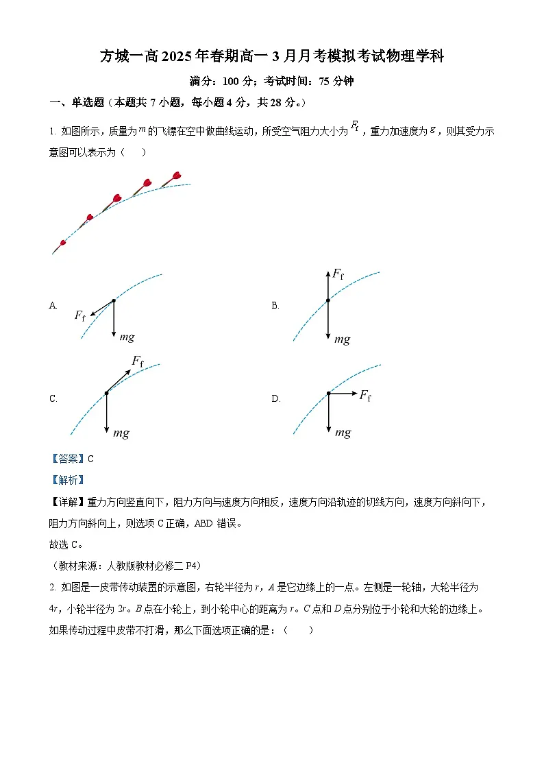 河南省南阳市方城县第一高级中学2024-2025学年高一下学期3月月考物理试题【含答案】第1页
