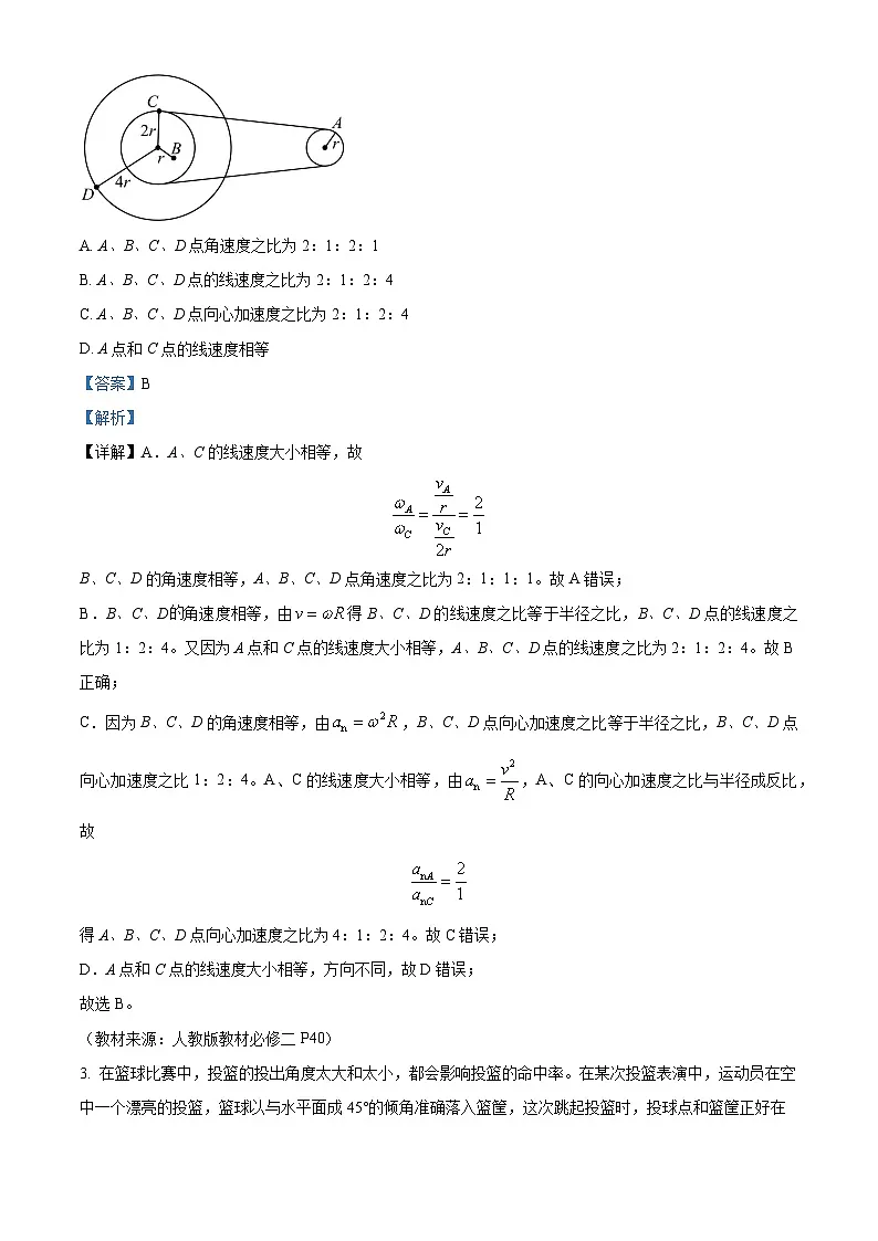 河南省南阳市方城县第一高级中学2024-2025学年高一下学期3月月考物理试题【含答案】第2页