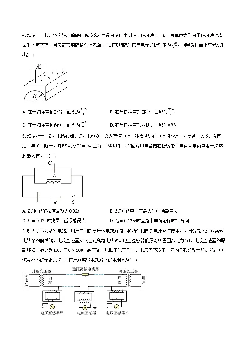 湖北省十堰市六县市区一中教联体2024-2025学年高二下学期3月联考物理试卷【含答案】第2页