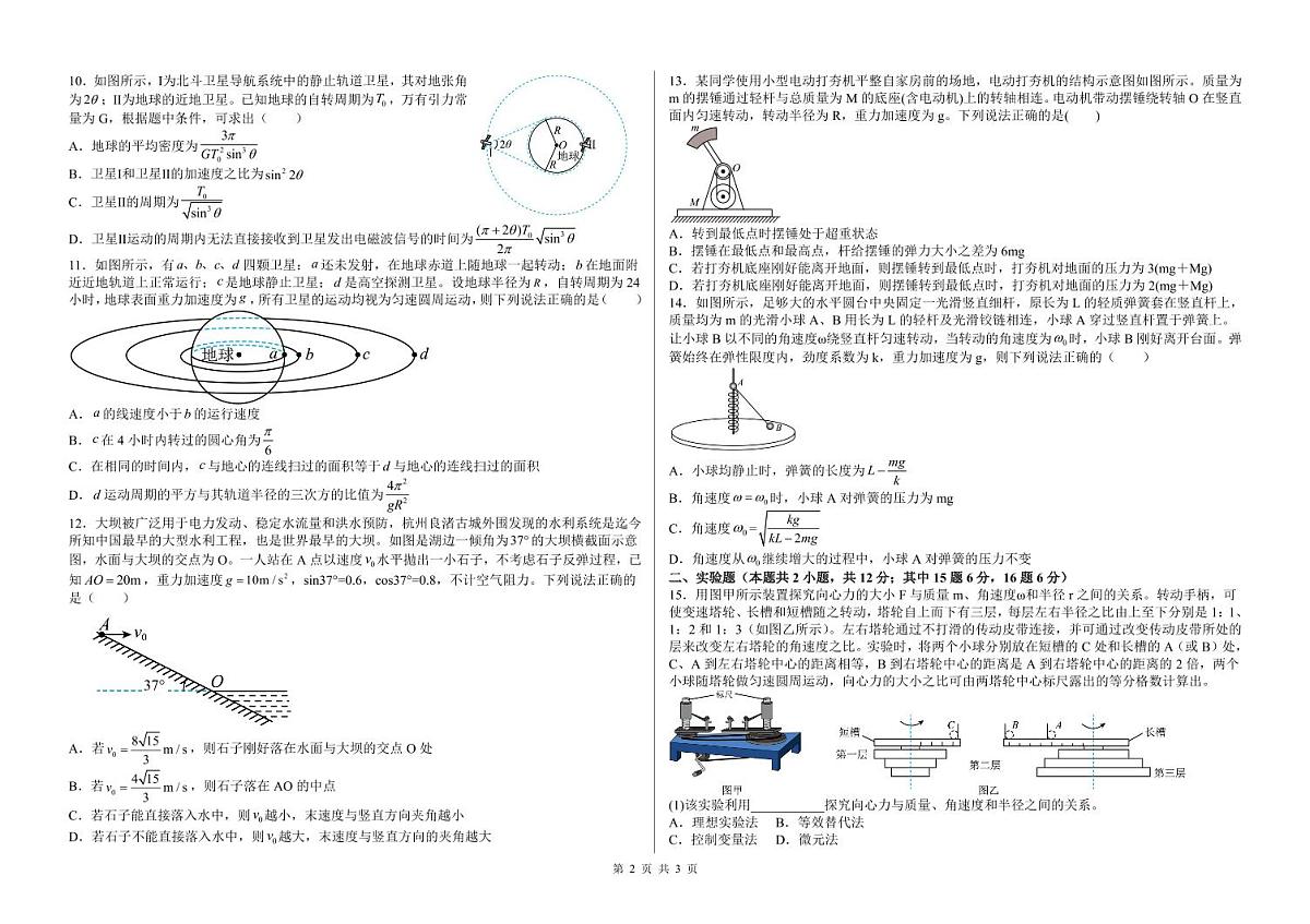哈尔滨师范大学附属中学2024-2025学年高一下学期4月月考物理试卷及答案第2页