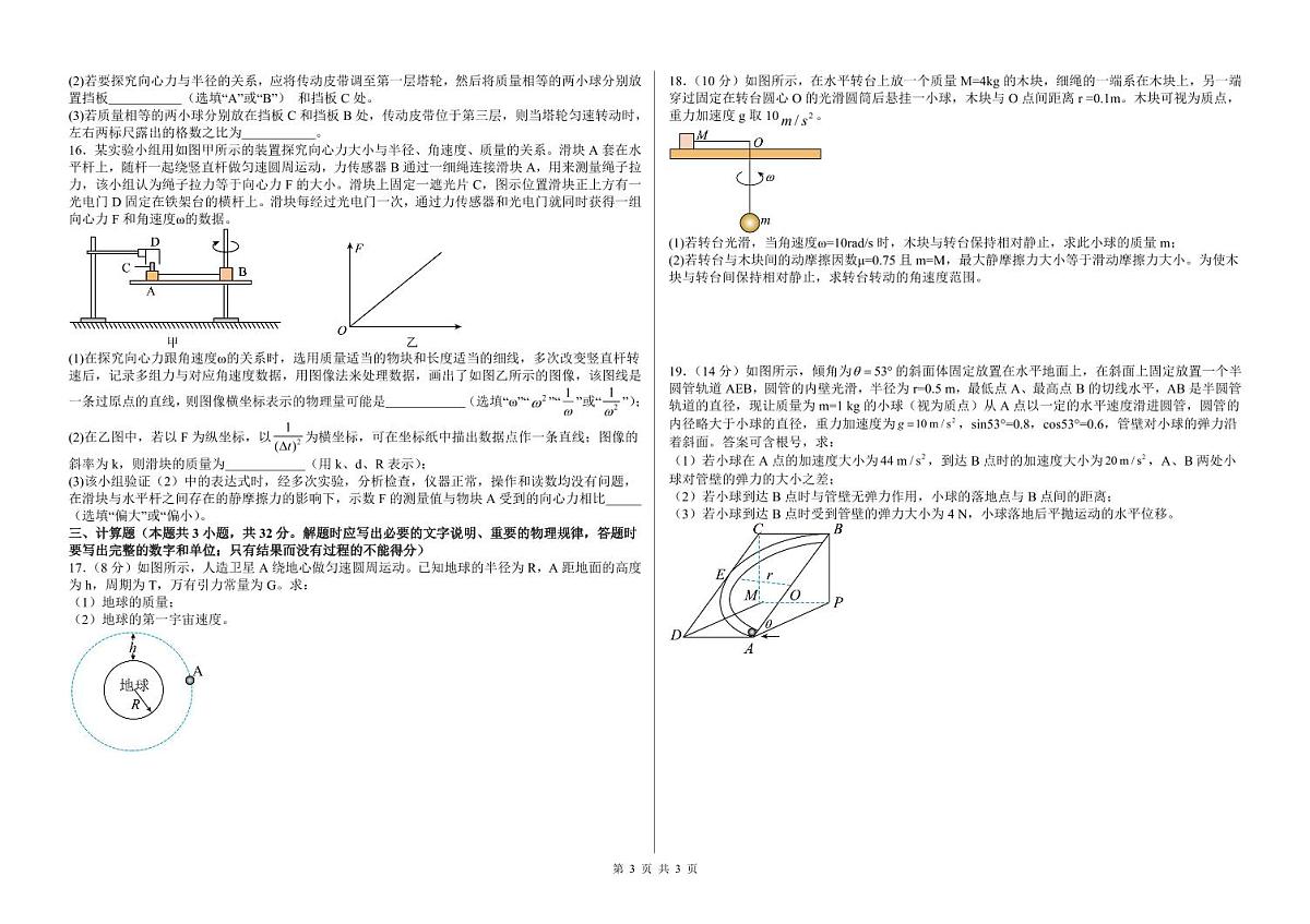 哈尔滨师范大学附属中学2024-2025学年高一下学期4月月考物理试卷及答案第3页