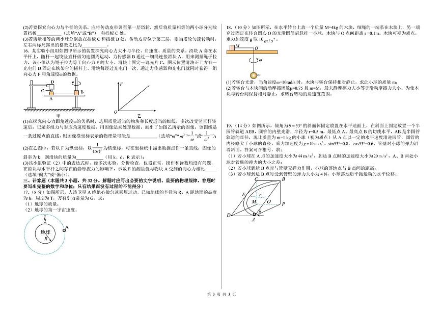 哈尔滨师范大学附属中学2024-2025学年高一下学期4月月考物理试卷及答案第3页