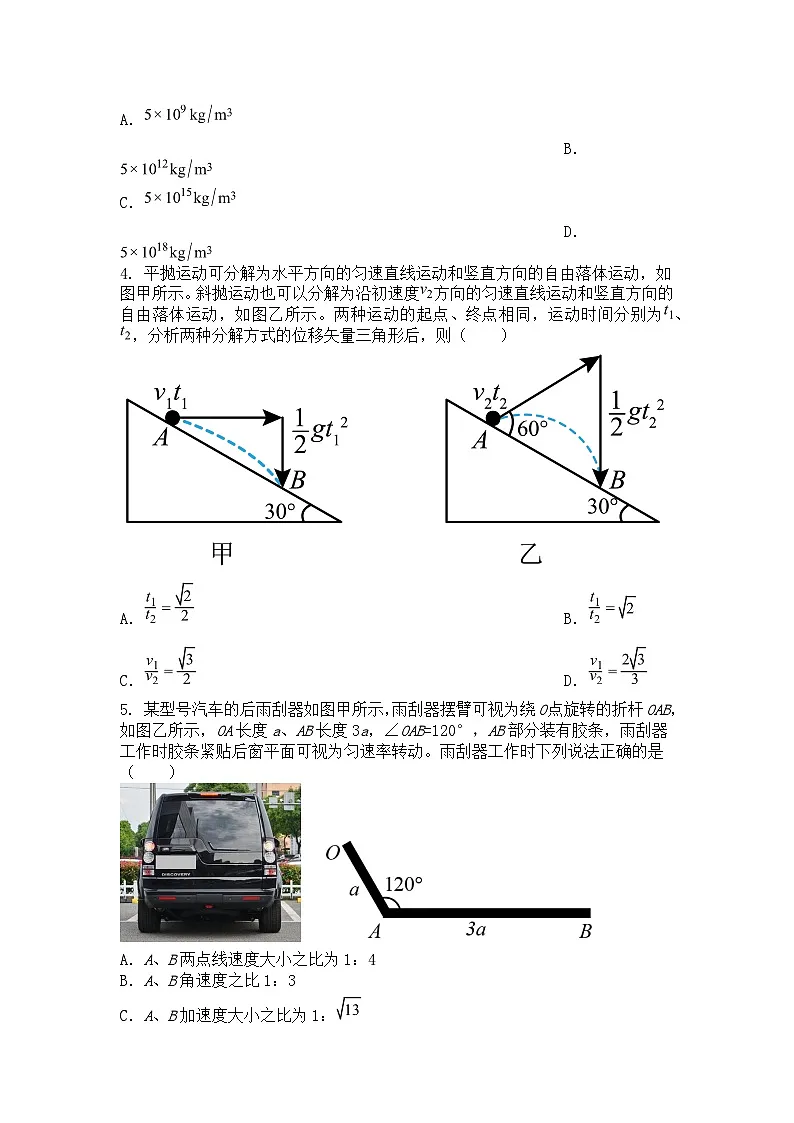 2024～2025学年高一下学期物理教科版必修第二册期中测评试卷+答案第2页