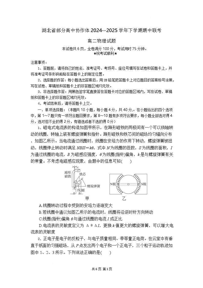 湖北省部分高中协作体2024-2025学年高二下学期4月期中联考物理试题 含解析第1页