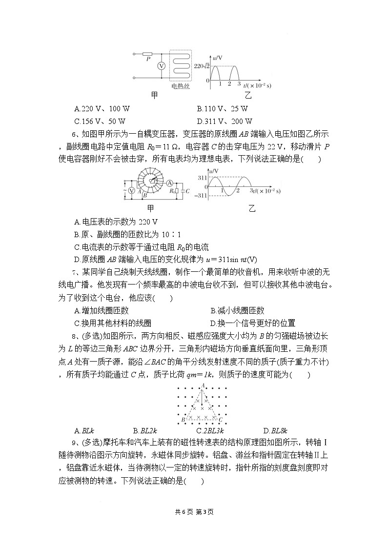 湖北省部分高中协作体2024-2025学年高二下学期4月期中联考物理试题 含解析第3页
