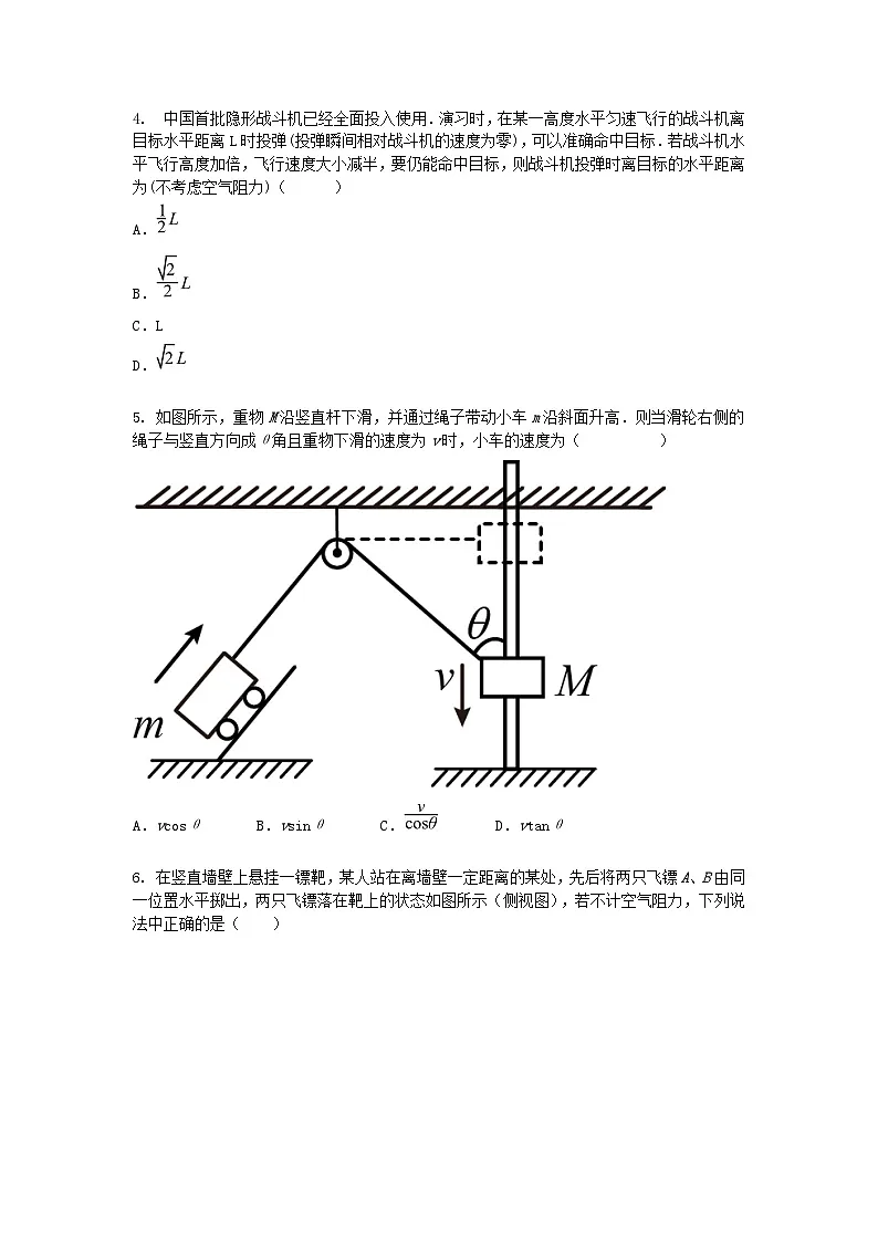 2024～2025学年高一下学期物理鲁科版必修第二册期中测评试卷+答案第2页