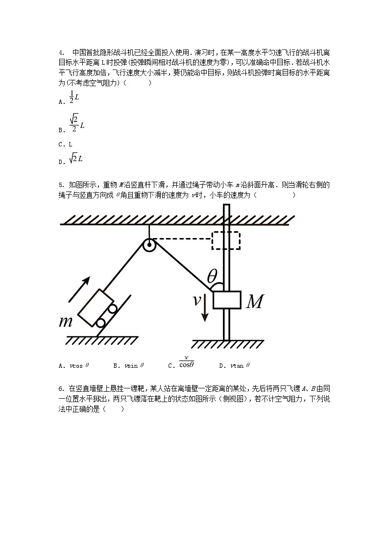 2024～2025学年高一下学期物理鲁科版必修第二册期中测评试卷+答案第2页