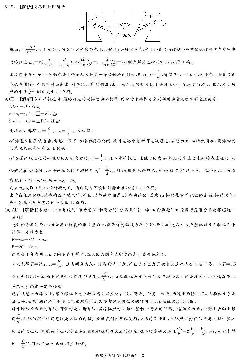 物理答案（25长郡8）第2页