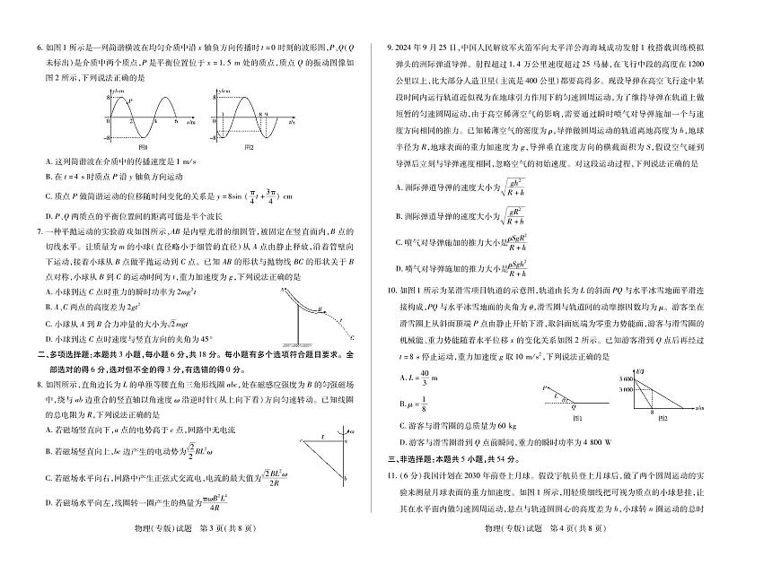 陕西、山西省天一小高考2024-2025学年（下）高三第三次考试物理第2页
