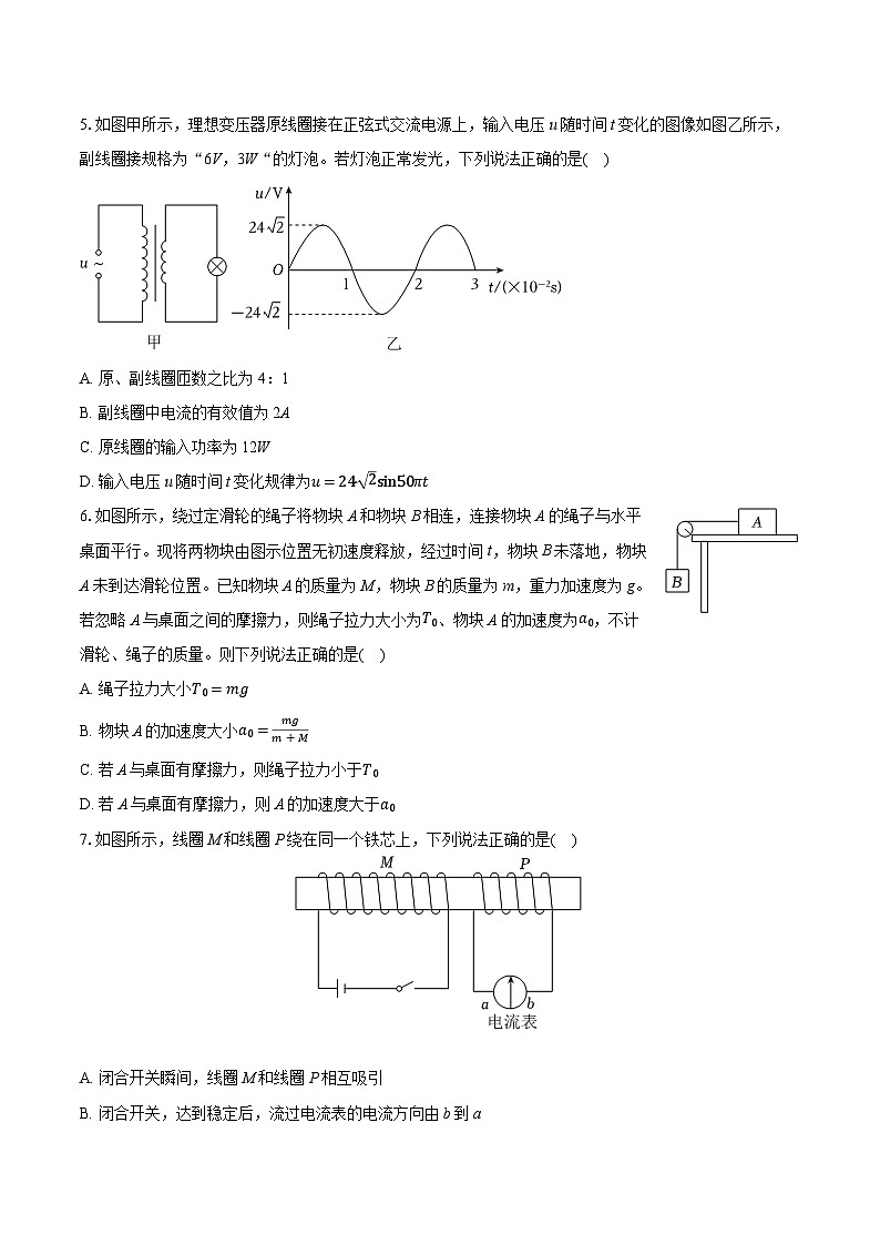 2025届北京市第四中学顺义区分校高三零模物理试卷【含答案】第2页