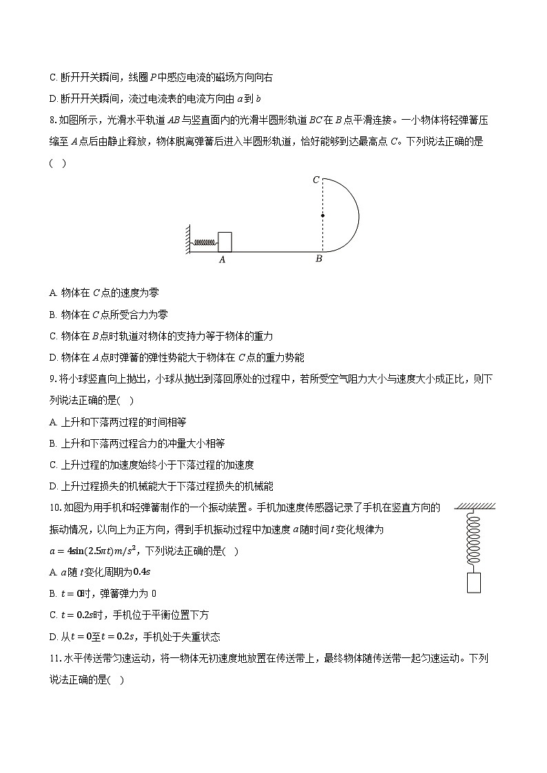 2025届北京市第四中学顺义区分校高三零模物理试卷【含答案】第3页
