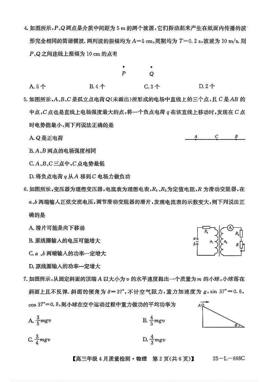 河北省卓越联盟2025届高三年级4月质检（25-L-668C）物理试题+答案第2页