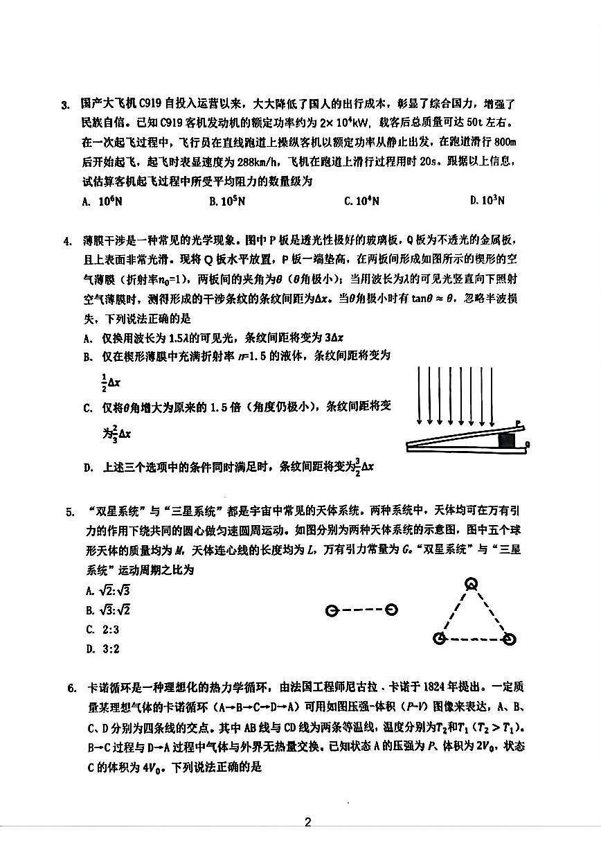 山东省名校大联考2025届高三4月校际联合检测物理试题+答案第2页