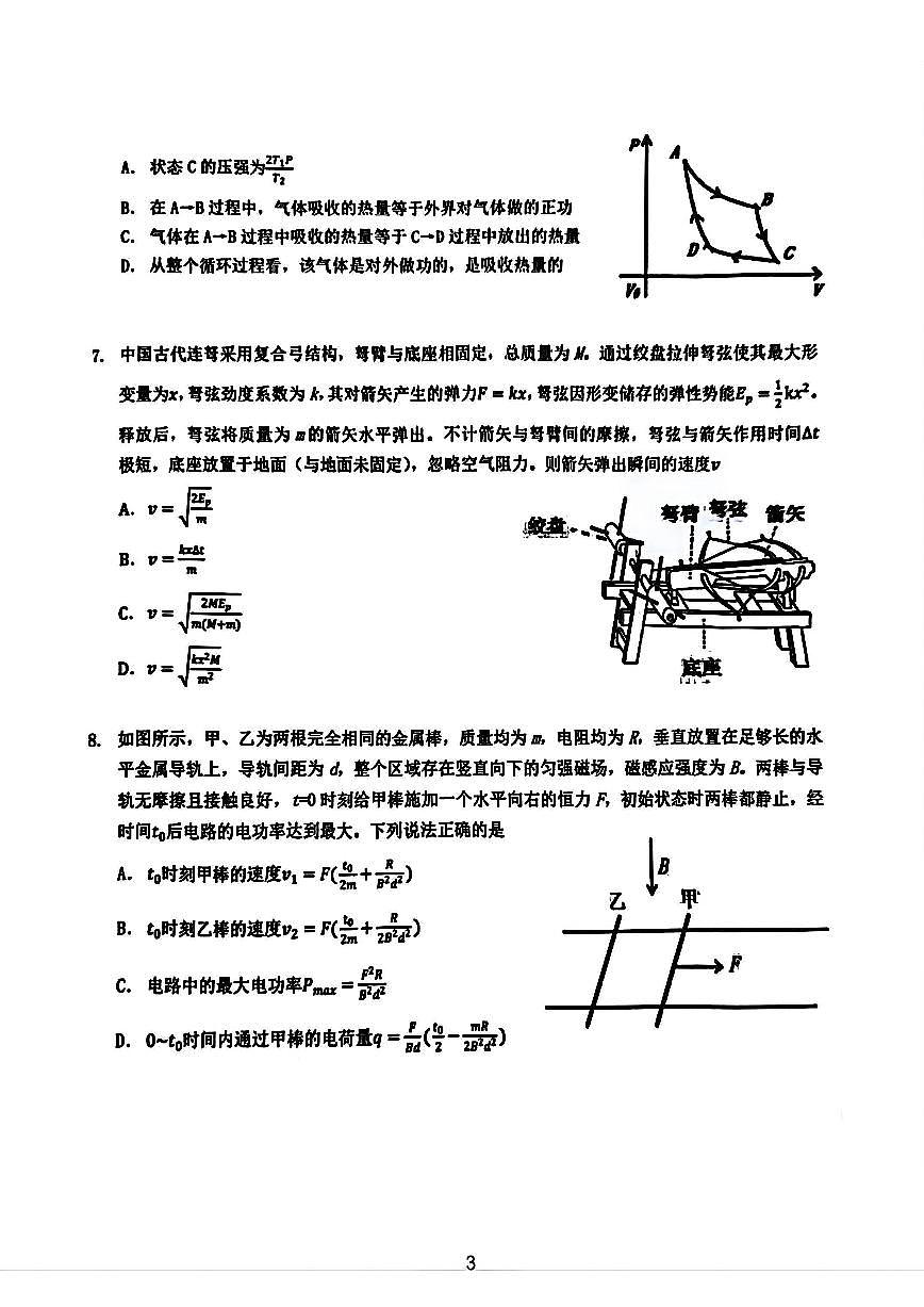 山东省名校大联考2025届高三4月校际联合检测物理试题+答案第3页