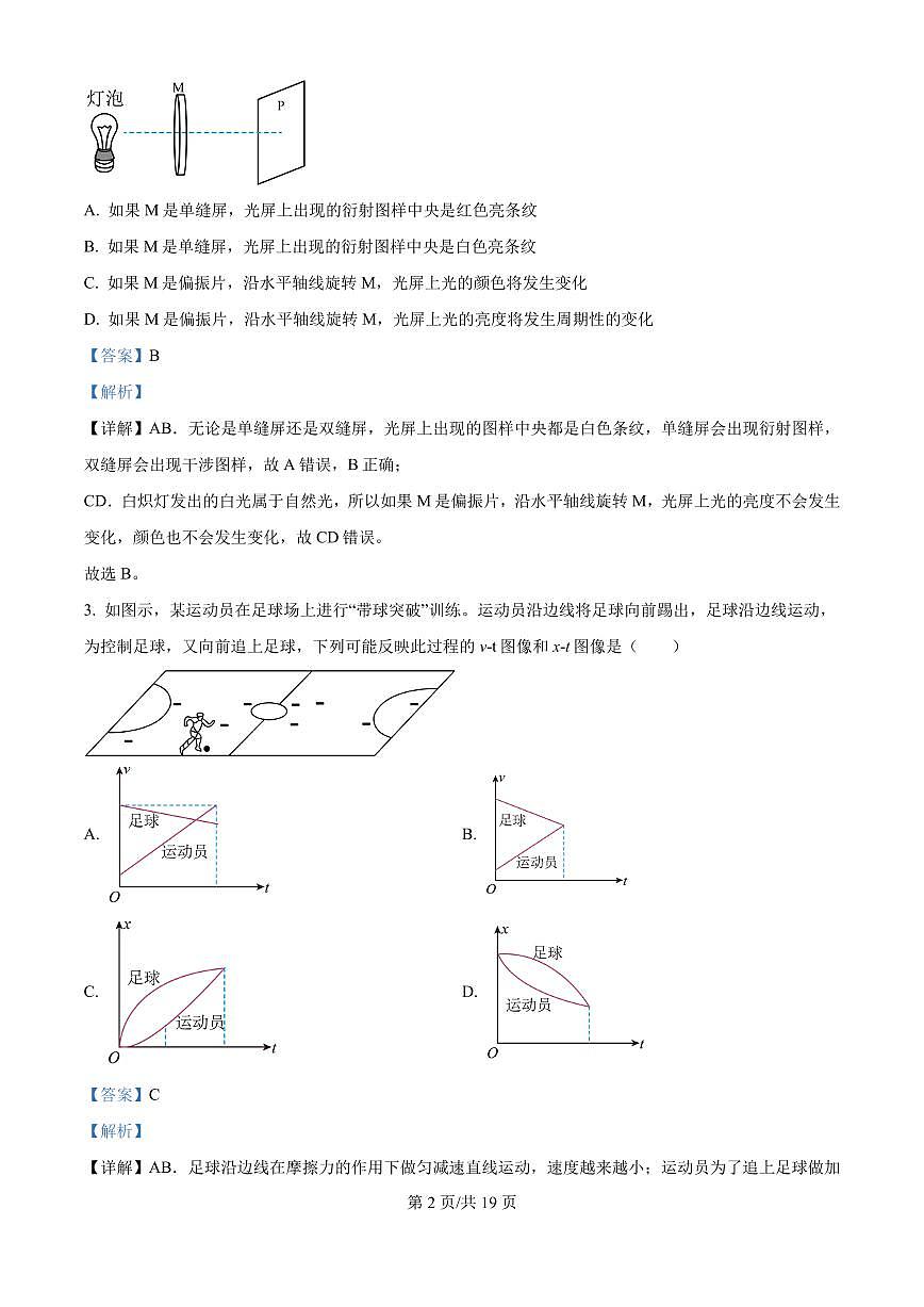 2025届江苏省南通市海门实验学校高三下学期第一次达成度检测考试物理试卷（解析版）第2页