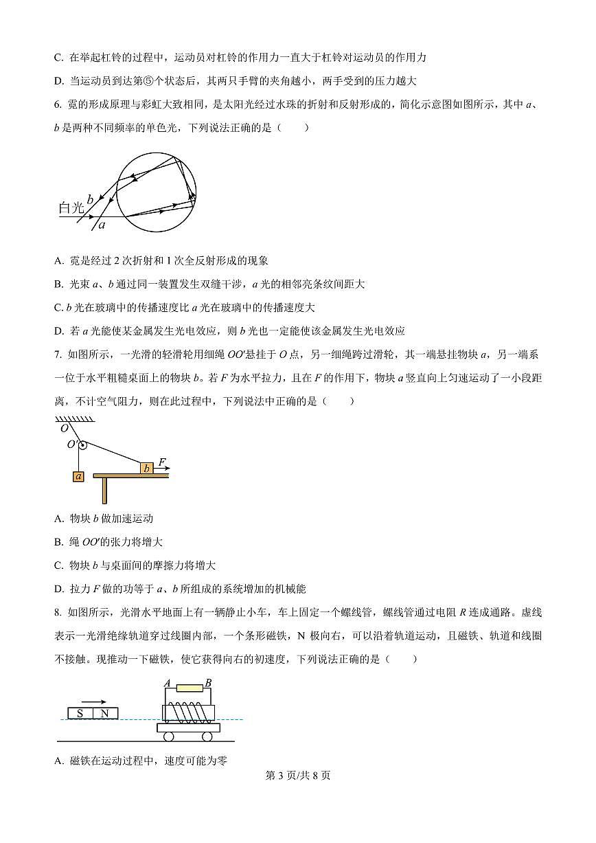 2025届江苏省南通市海门实验学校高三下学期第一次达成度检测考试物理试卷（原卷版）第3页