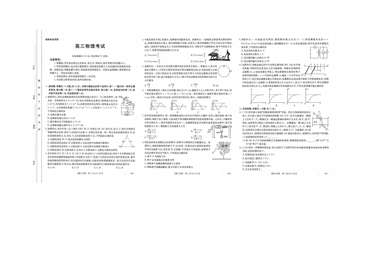 江西省2025届全国“优创名校”高三金太阳4月联考(25-489C)物理试卷（无答案）第1页