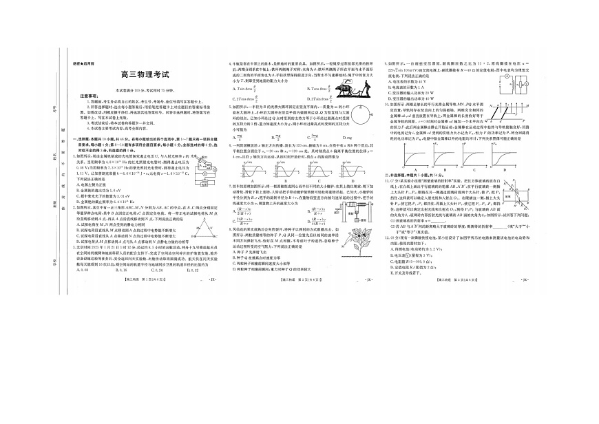江西省2025届全国“优创名校”高三金太阳4月联考(25-489C)物理试卷（无答案）第1页