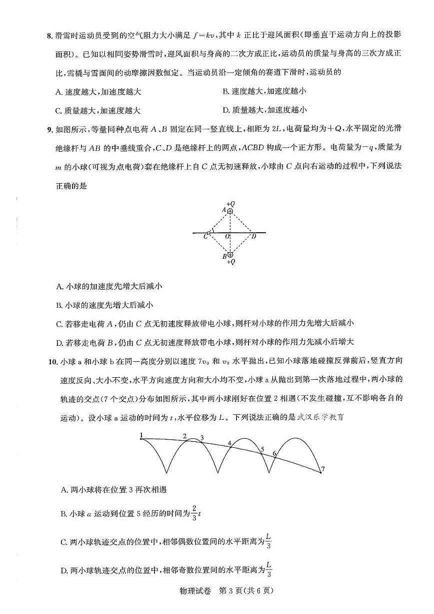 2025届湖北圆创联盟高三3月联考 物理试卷（含答案）第3页