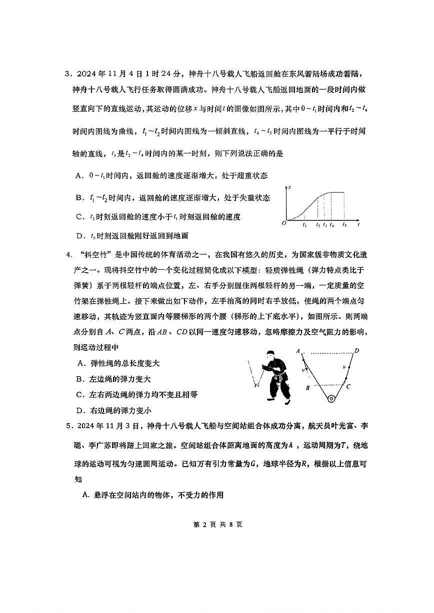 湖南四市2025年3月高三调研考试 物理试卷（含答案）第2页