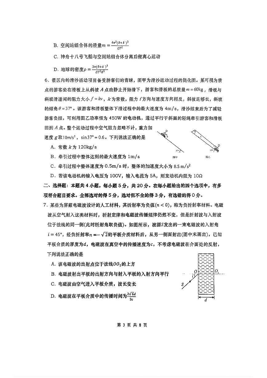 湖南四市2025年3月高三调研考试 物理试卷（含答案）第3页