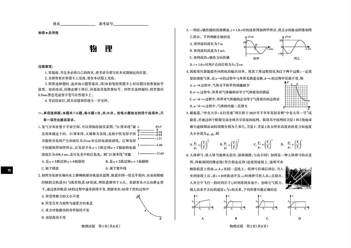 山西省2025届高三3月联考暨山西一模 物理试卷（含答案）第1页